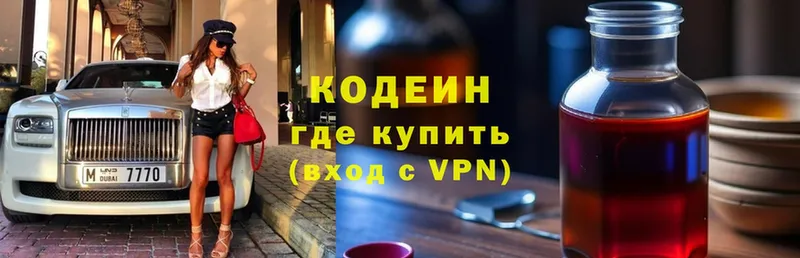 Codein Purple Drank  наркота  Заозёрск 